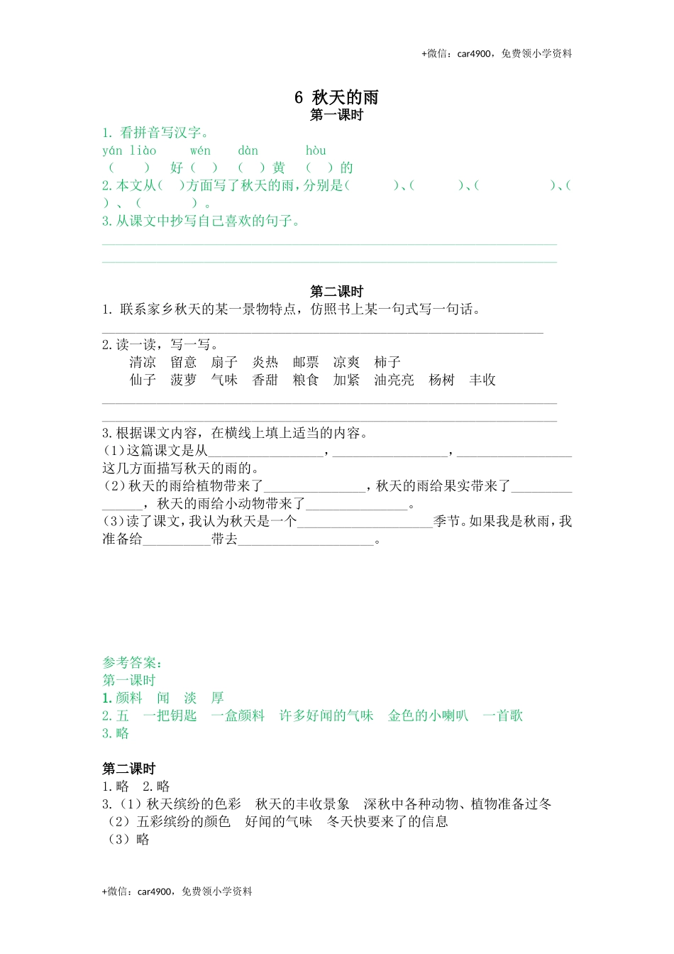 6秋天的雨.doc_第1页