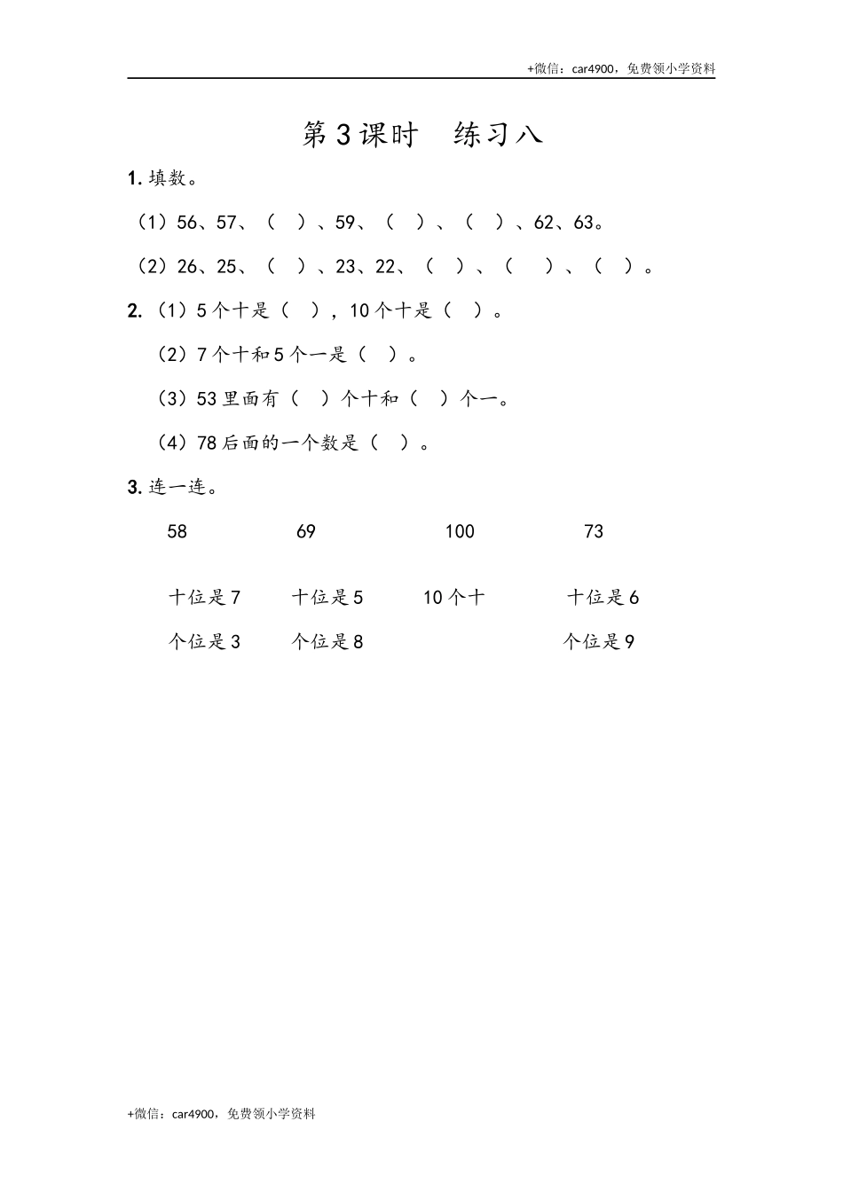 4.3 练习八 .docx_第1页