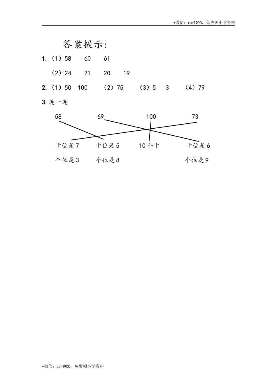 4.3 练习八 .docx_第2页