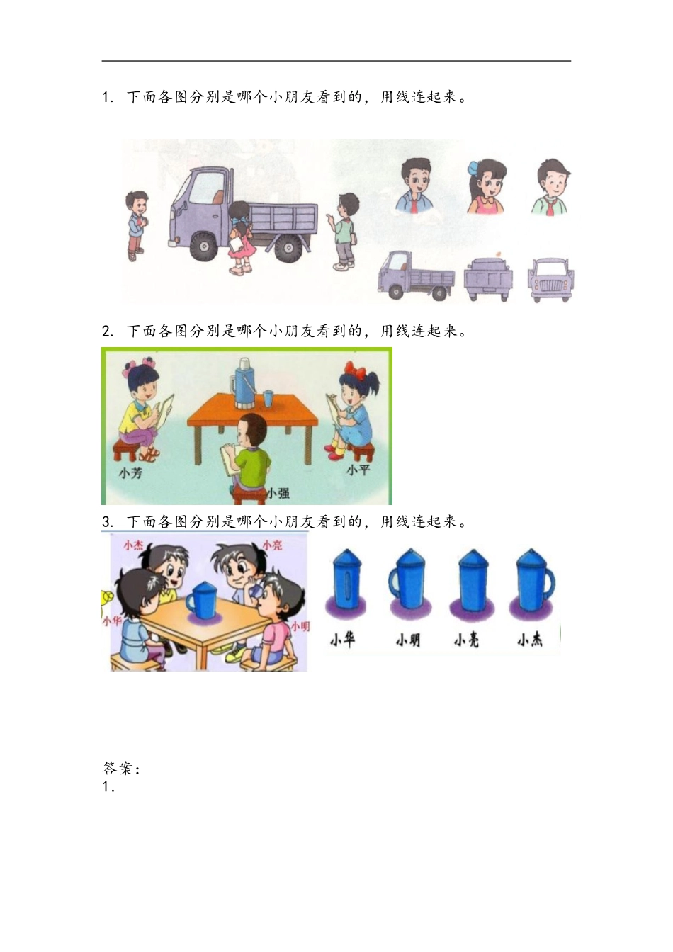 二（上）苏教版数学七单元课时.2.doc_第1页