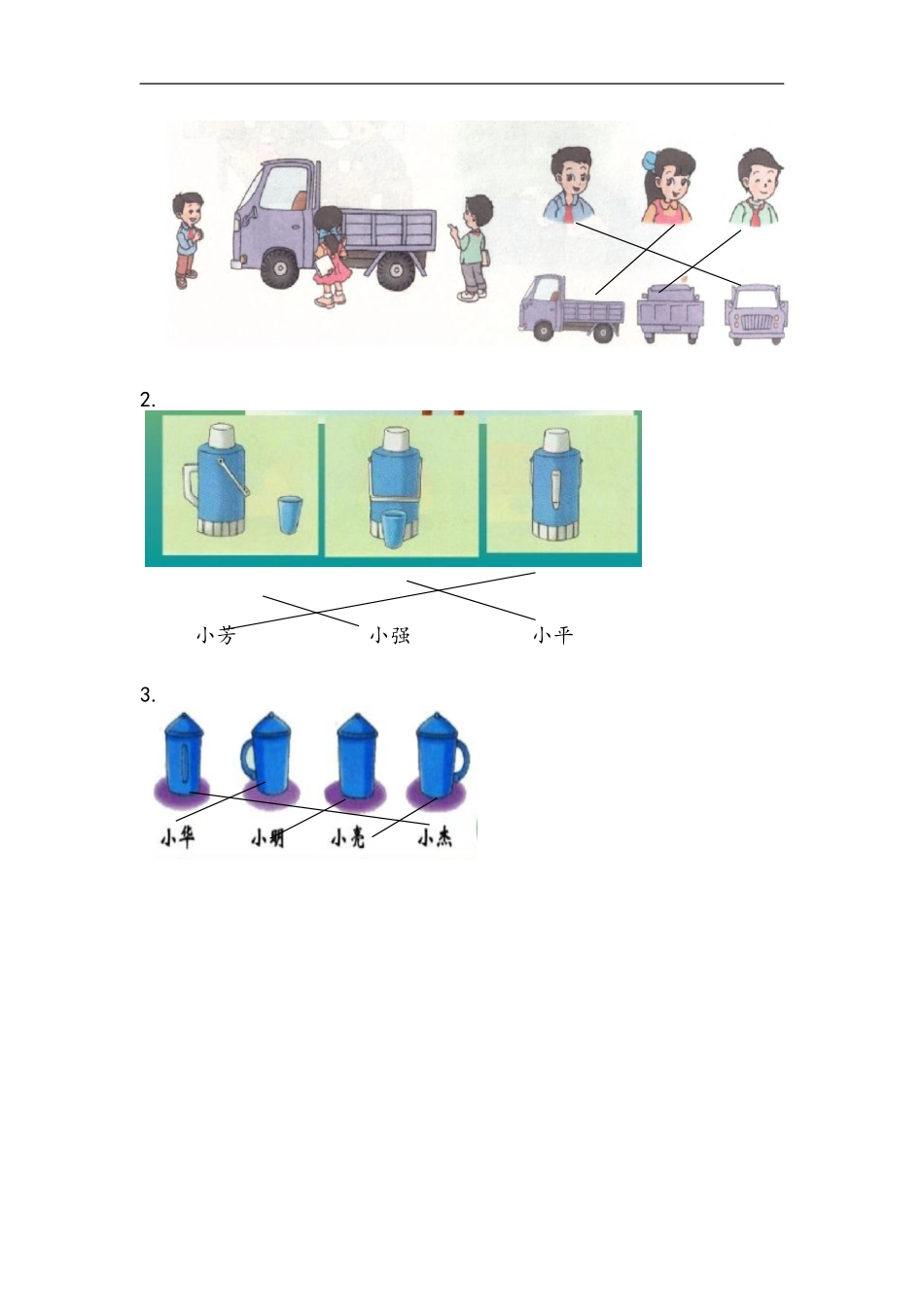 二（上）苏教版数学七单元课时.2.doc_第2页