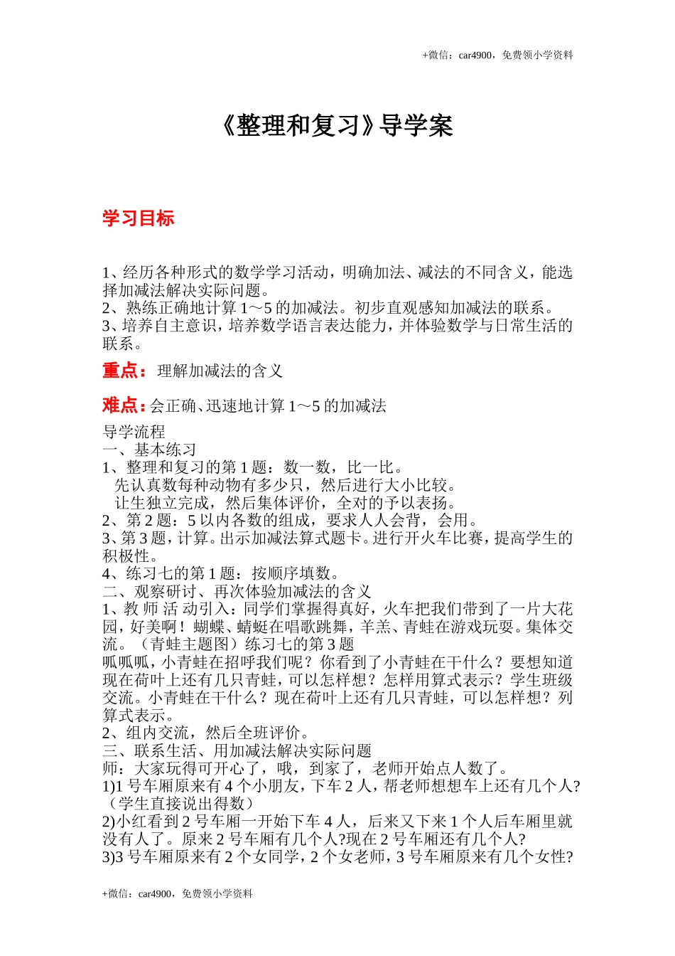 第三单元 (12) .doc_第1页