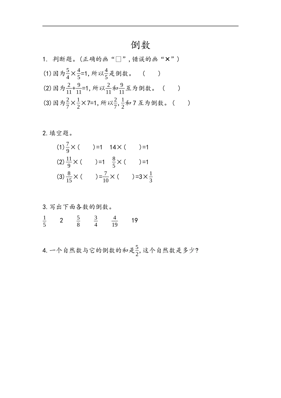 六（上）青岛版数学一单元课时.5(1).docx_第1页