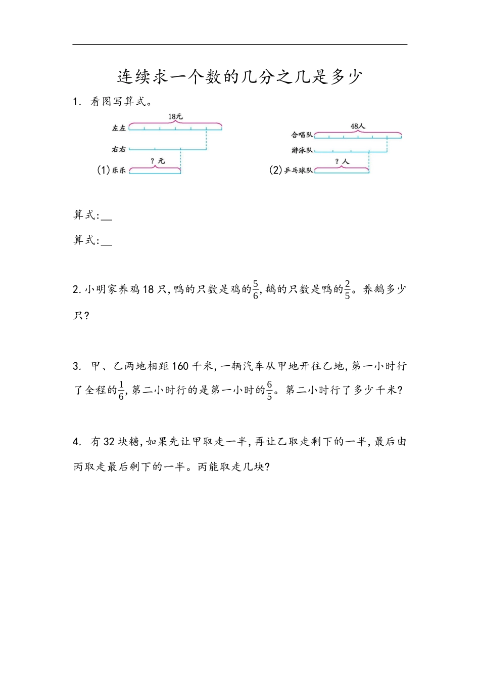 六（上）青岛版数学一单元课时.4.docx_第1页