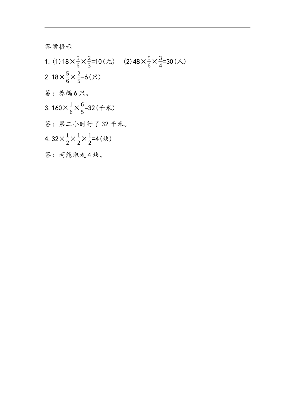六（上）青岛版数学一单元课时.4.docx_第2页