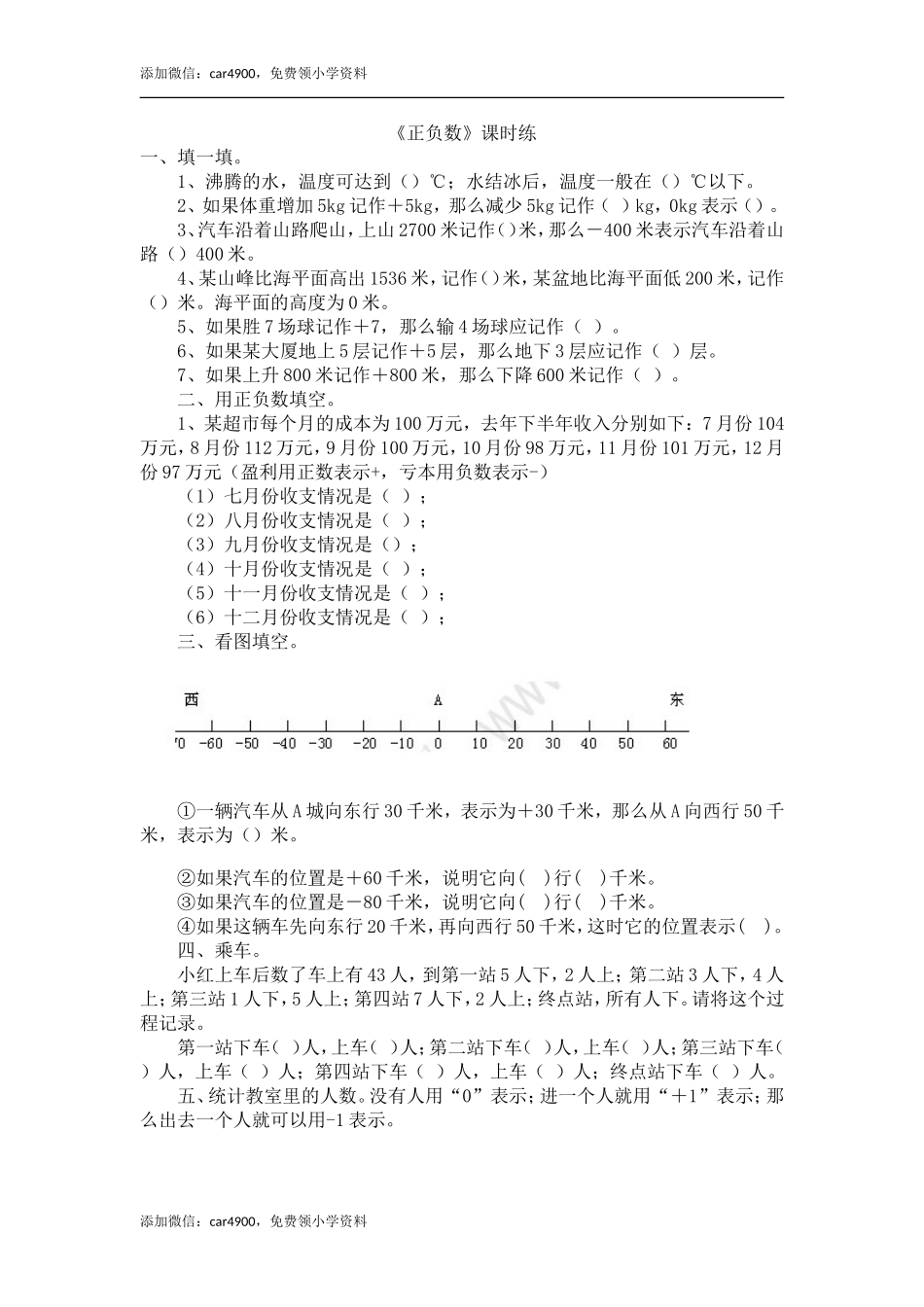 7.2正负数.doc_第1页