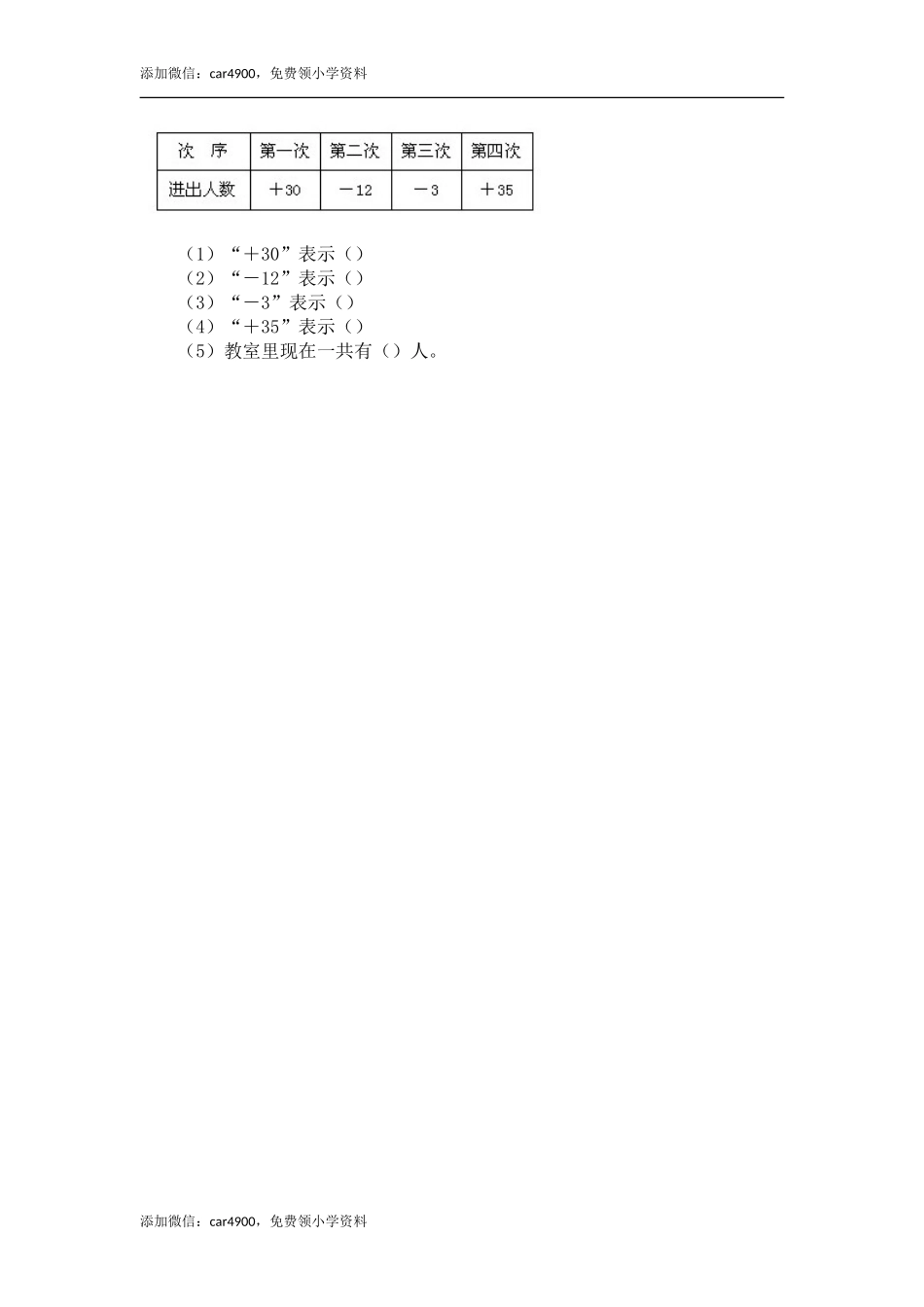 7.2正负数.doc_第2页