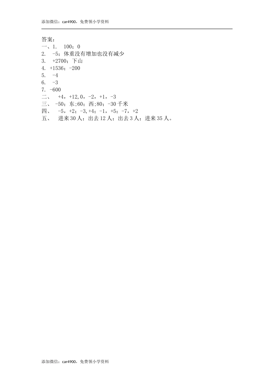 7.2正负数.doc_第3页