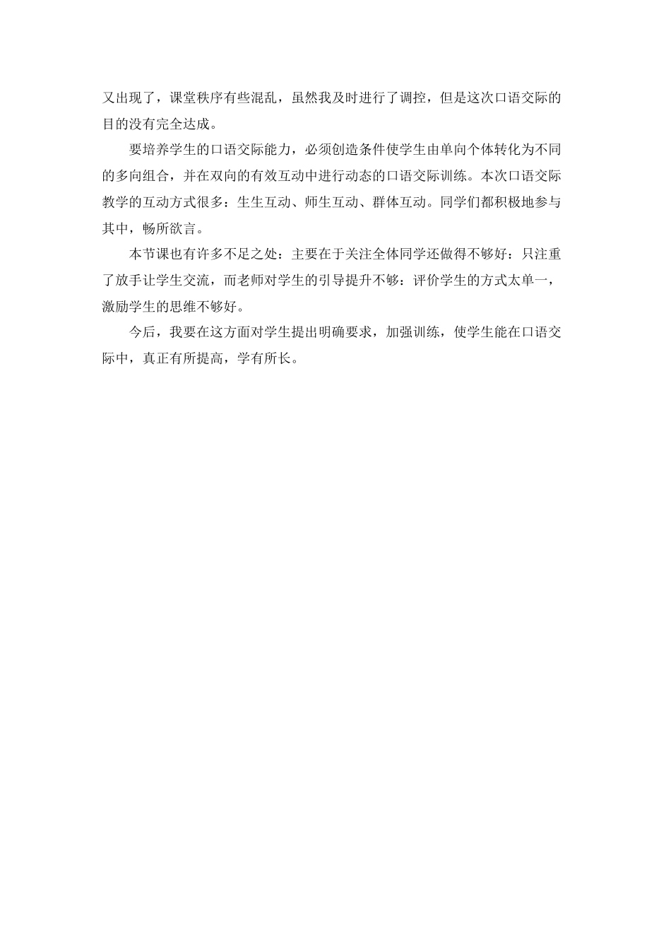 口语交际：讲民间故事 教学反思2.docx_第2页