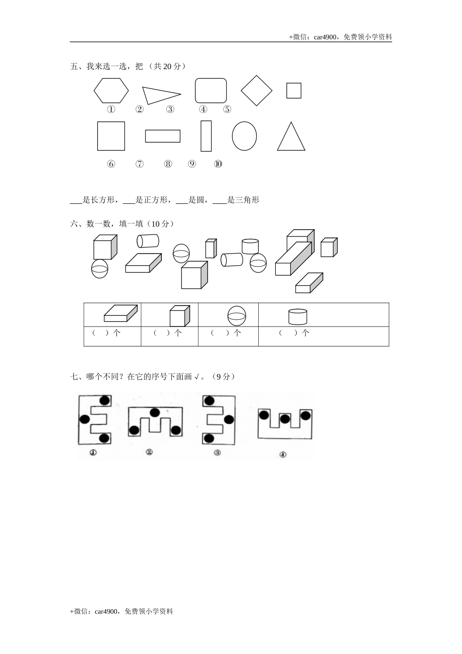 第四单元测试3 .doc_第2页