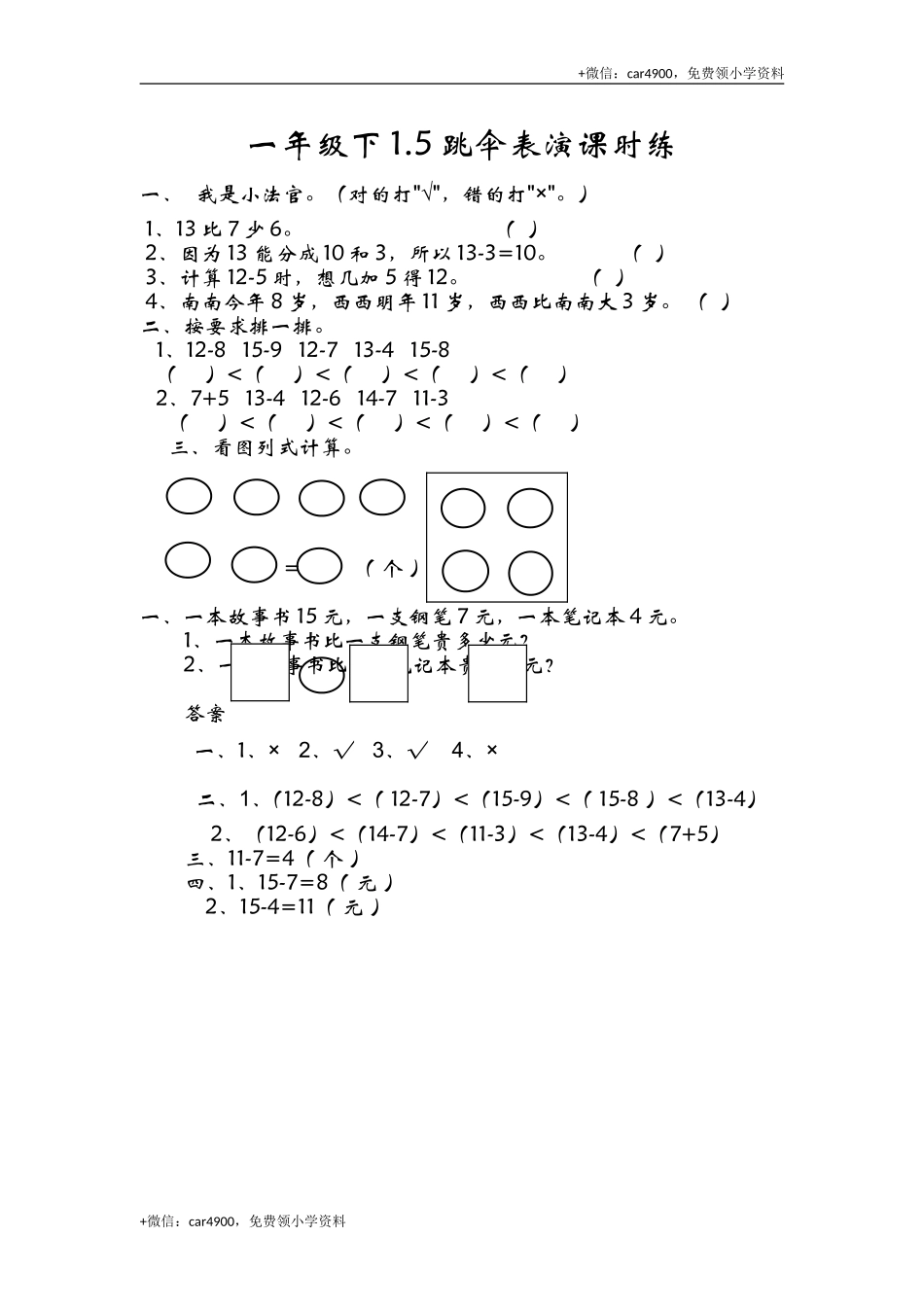 1.5跳伞表演 .doc_第1页