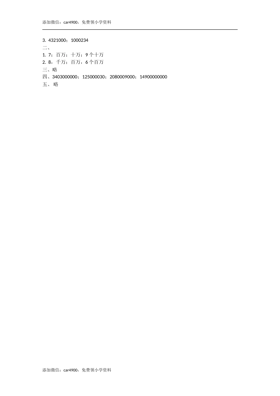 1.3人口普查.doc_第2页