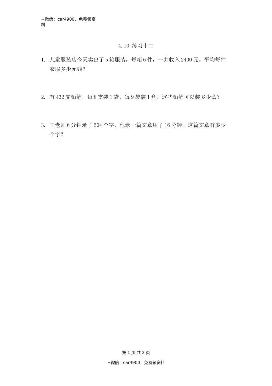 4.10 练习十二.docx_第1页