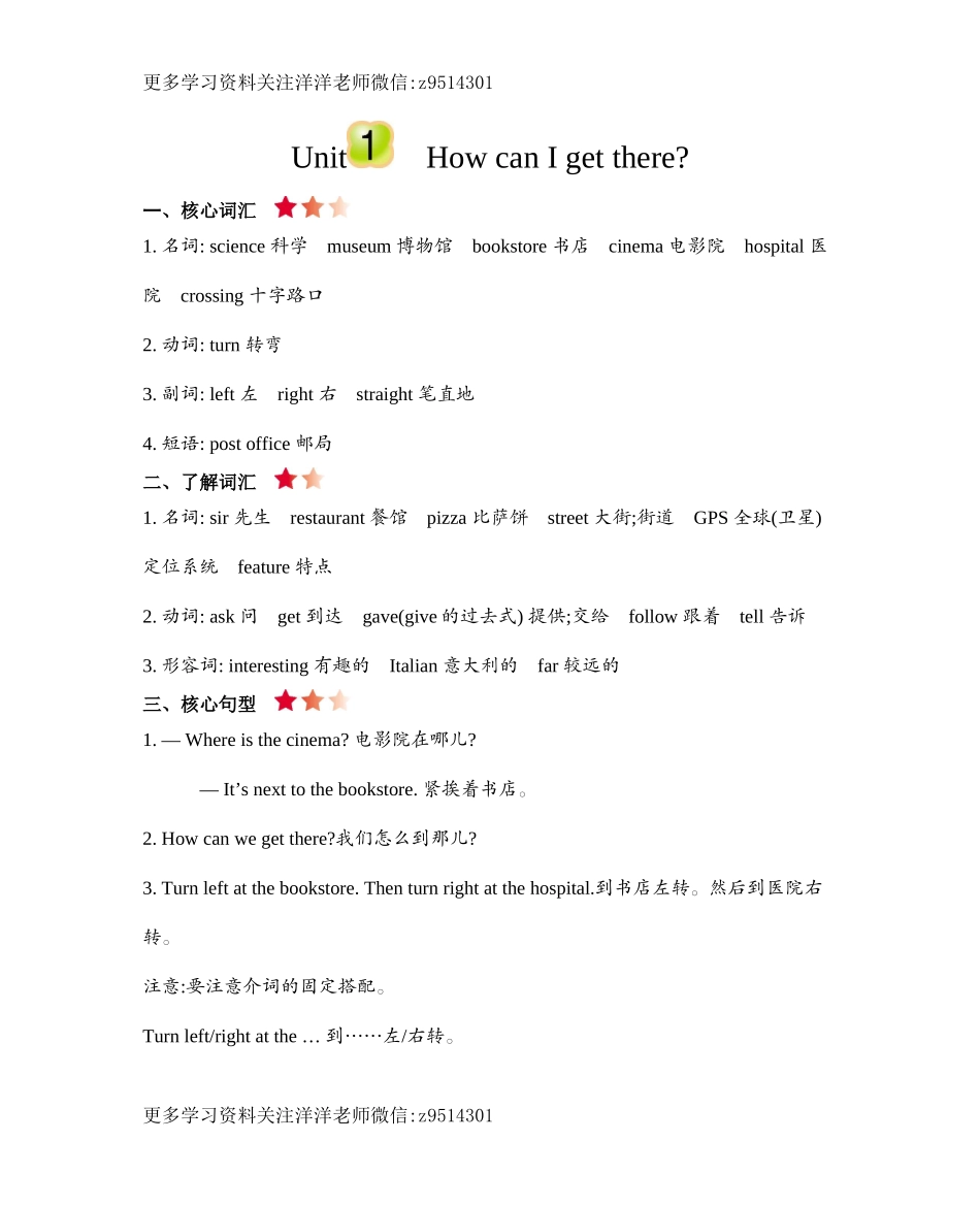 六（上）人教PEP：Unit 1 知识清单 (1).docx_第1页