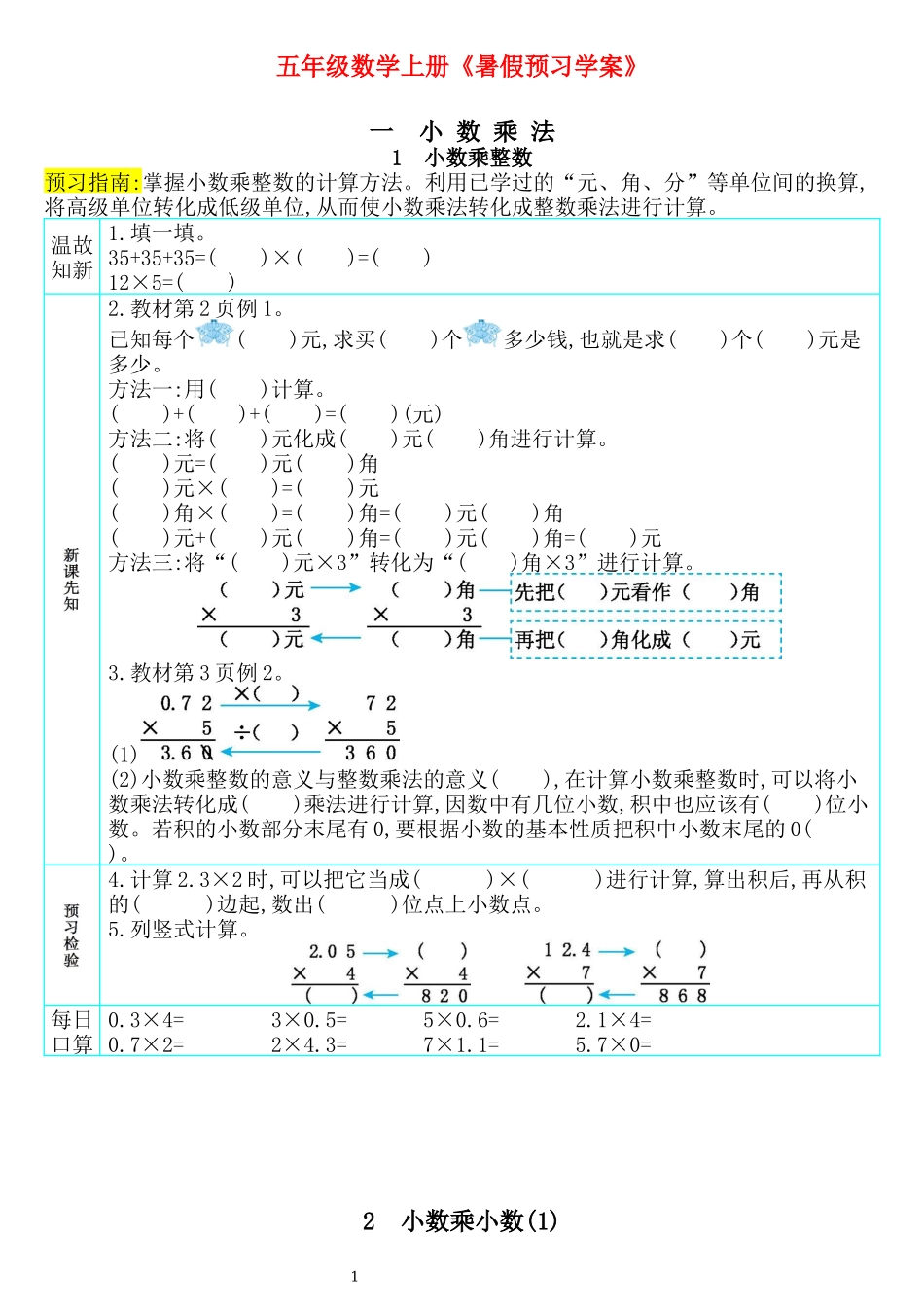 五年级数学上册《shuqi预习学案》 (1).docx_第1页