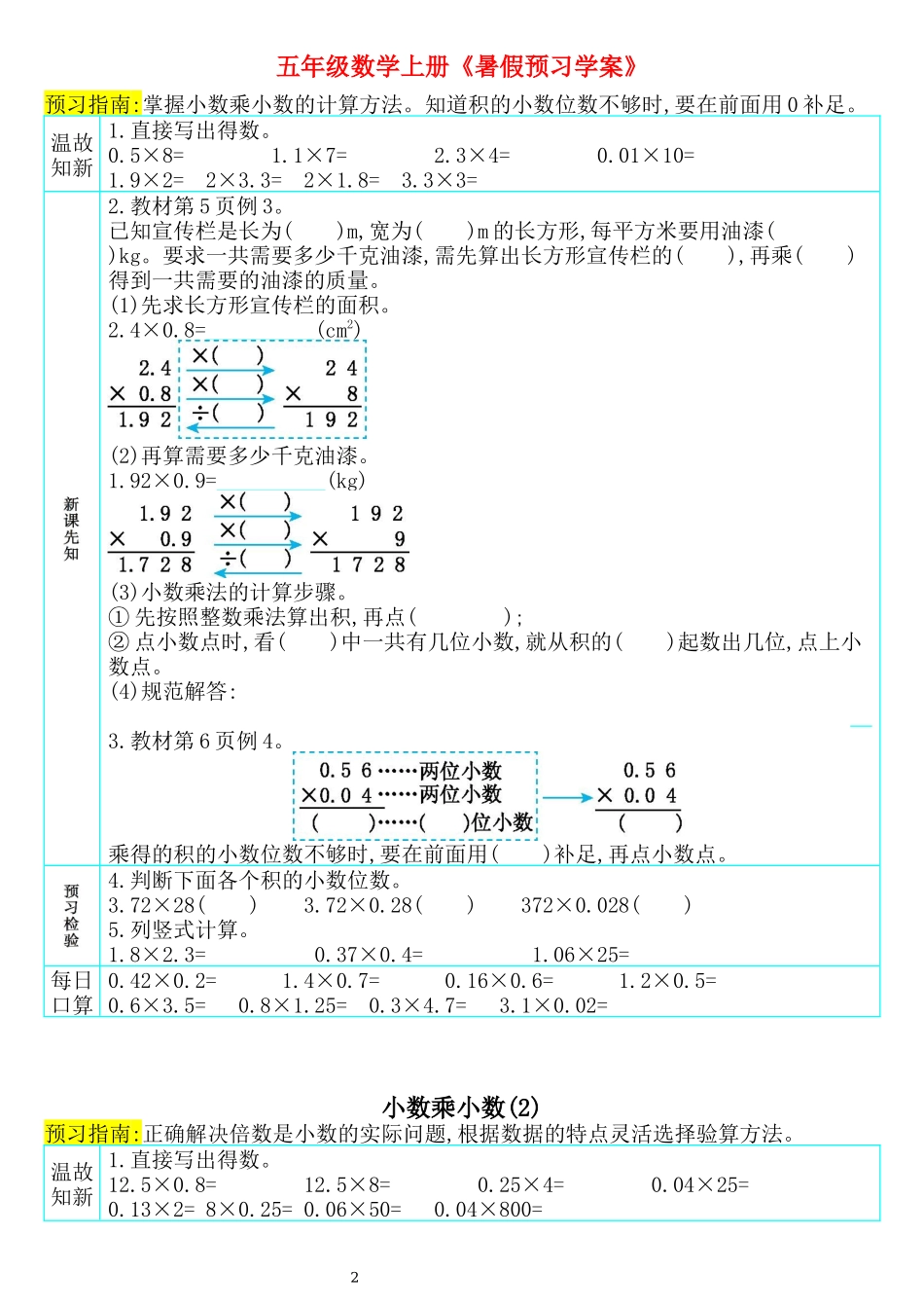 五年级数学上册《shuqi预习学案》 (1).docx_第2页