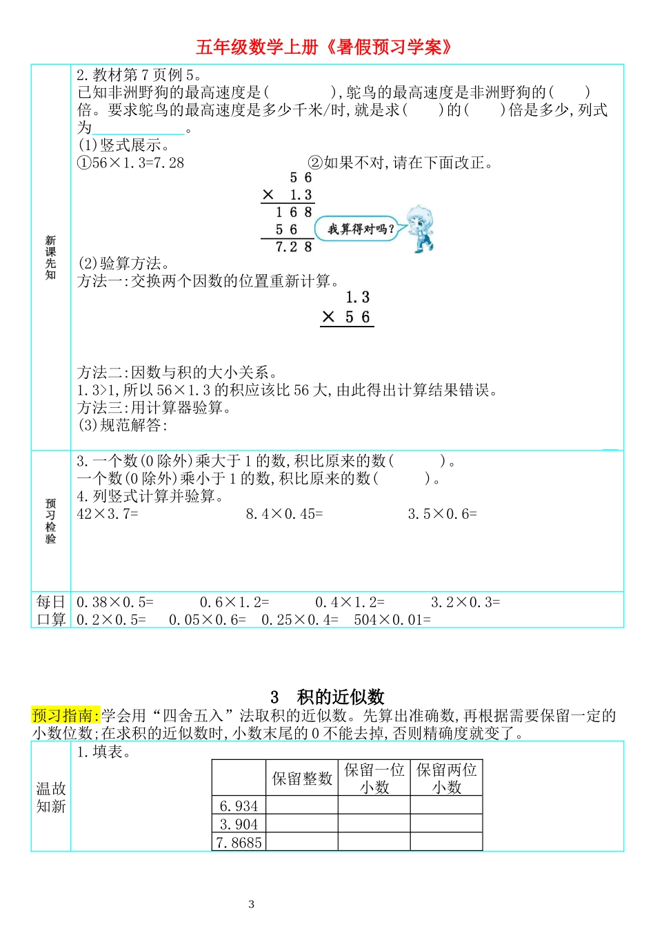 五年级数学上册《shuqi预习学案》 (1).docx_第3页