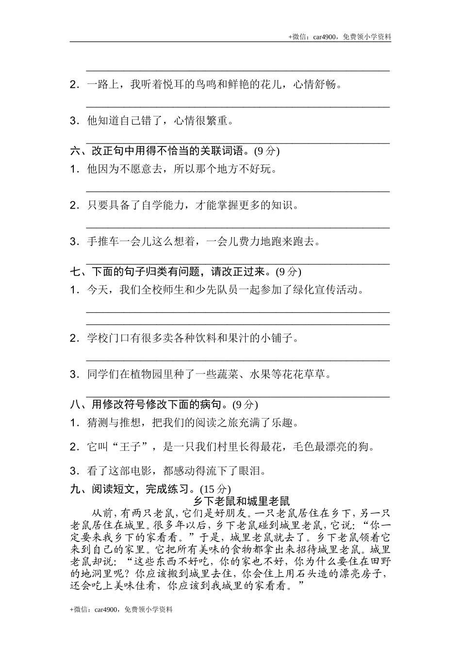 8 修改病句.doc_第2页