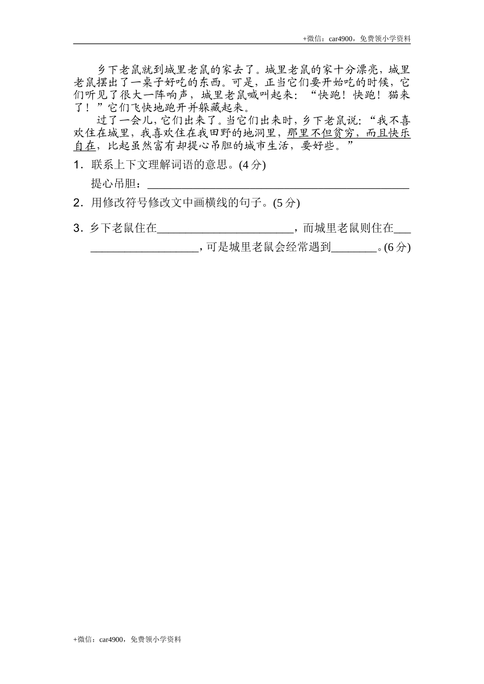 8 修改病句.doc_第3页