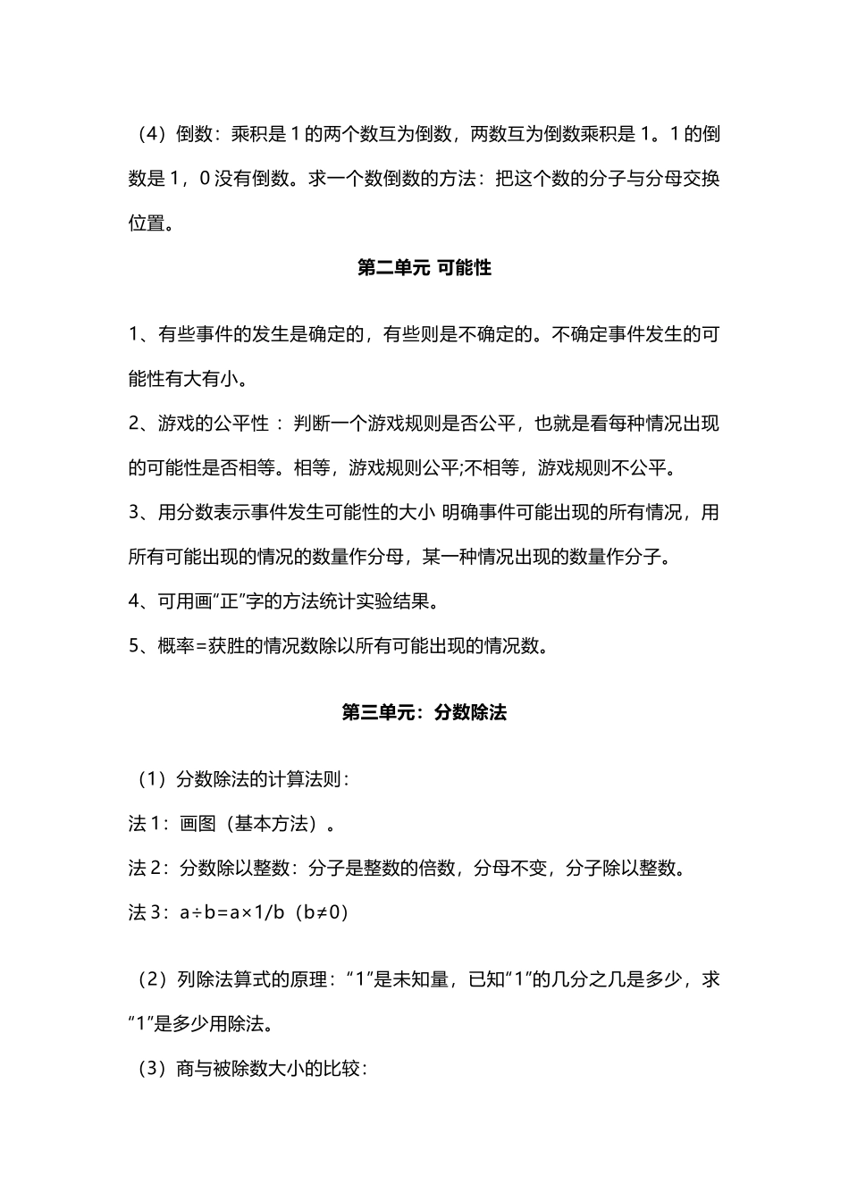 六（上）青岛版数学知识汇总预习.docx_第2页