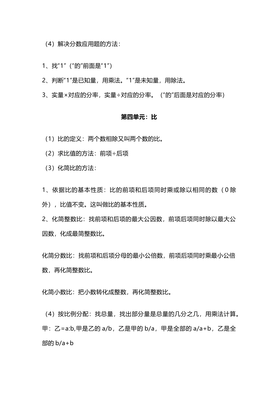 六（上）青岛版数学知识汇总预习.docx_第3页