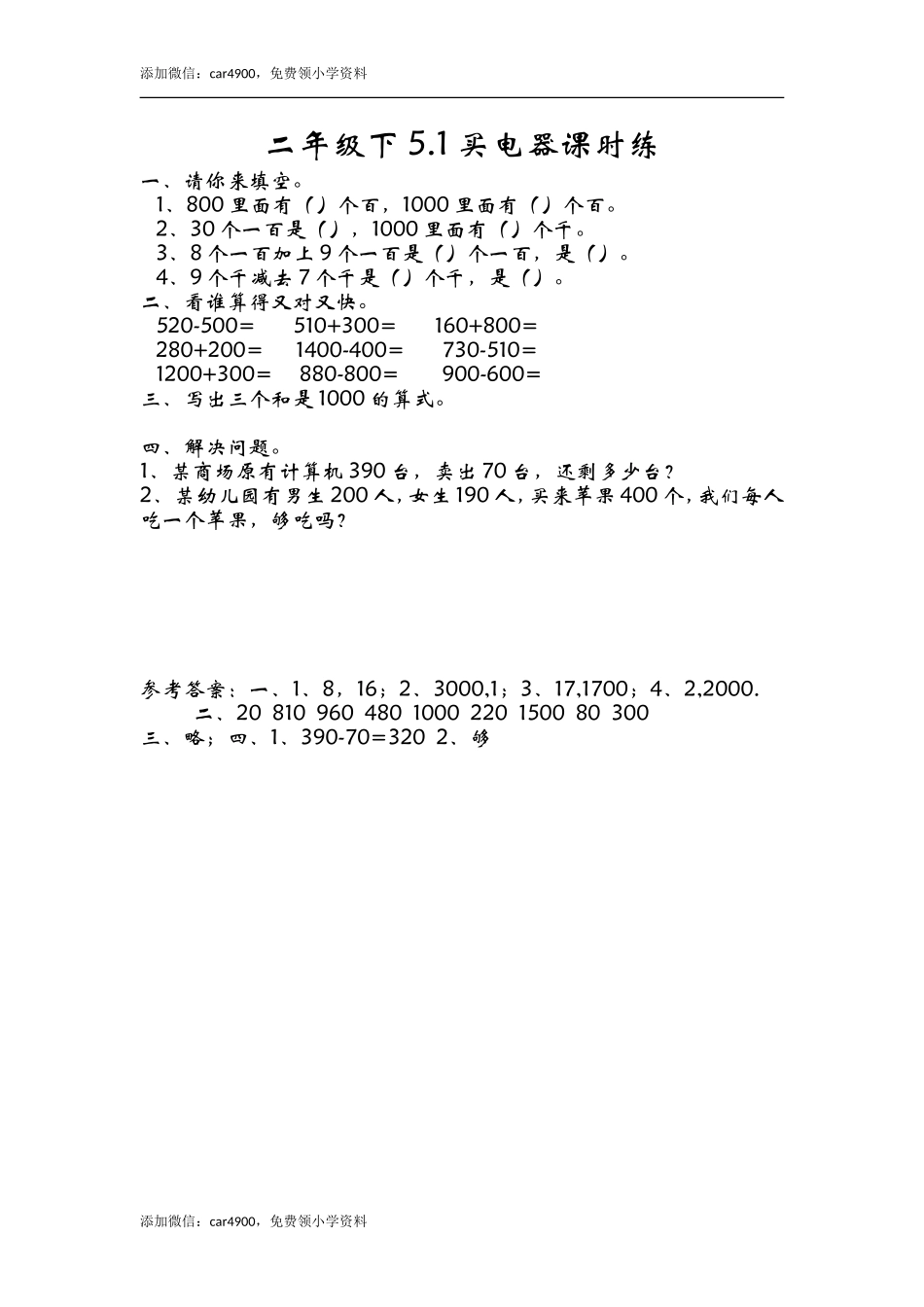 5.1买电器 .doc_第1页