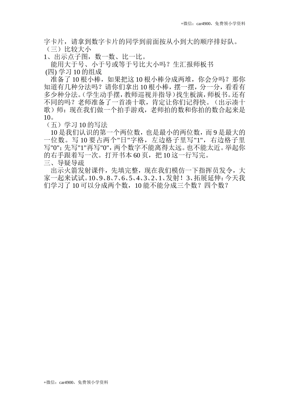 第五单元 (7) .doc_第2页