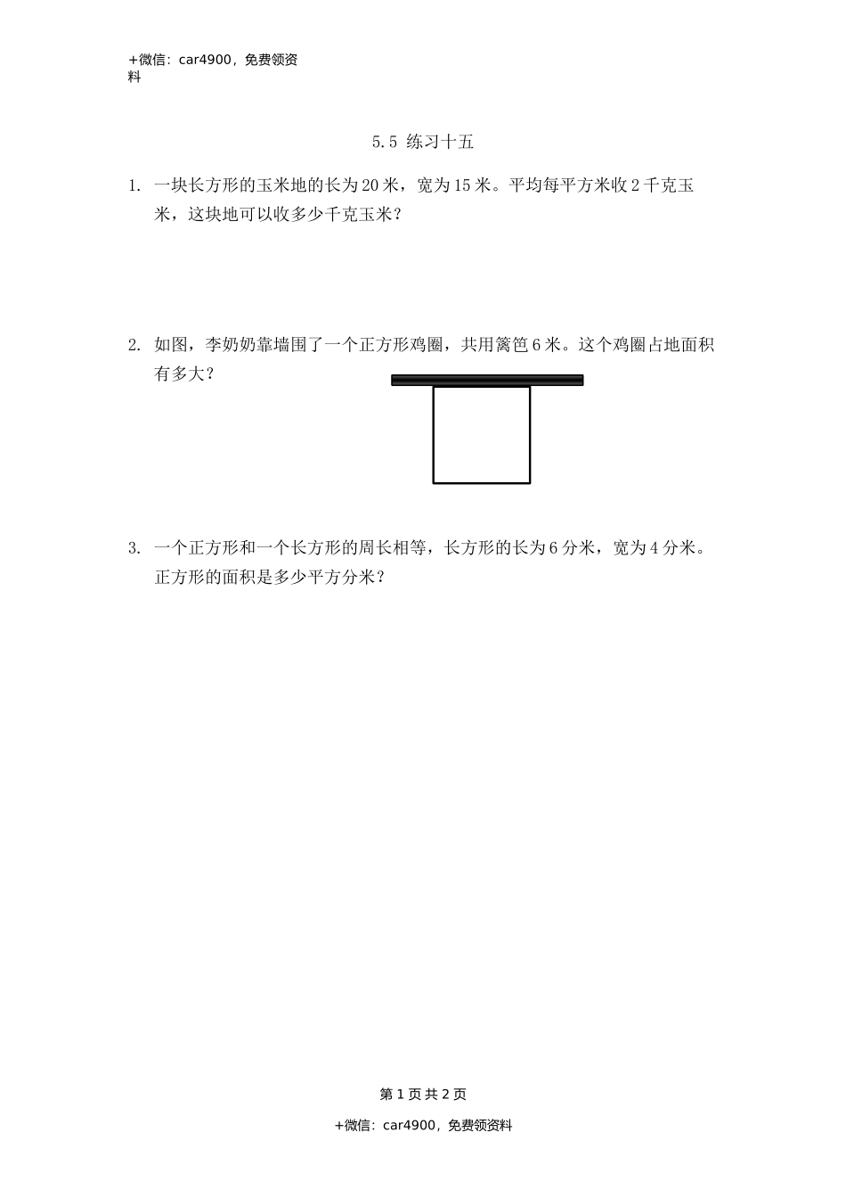 5.5 练习十五.docx_第1页