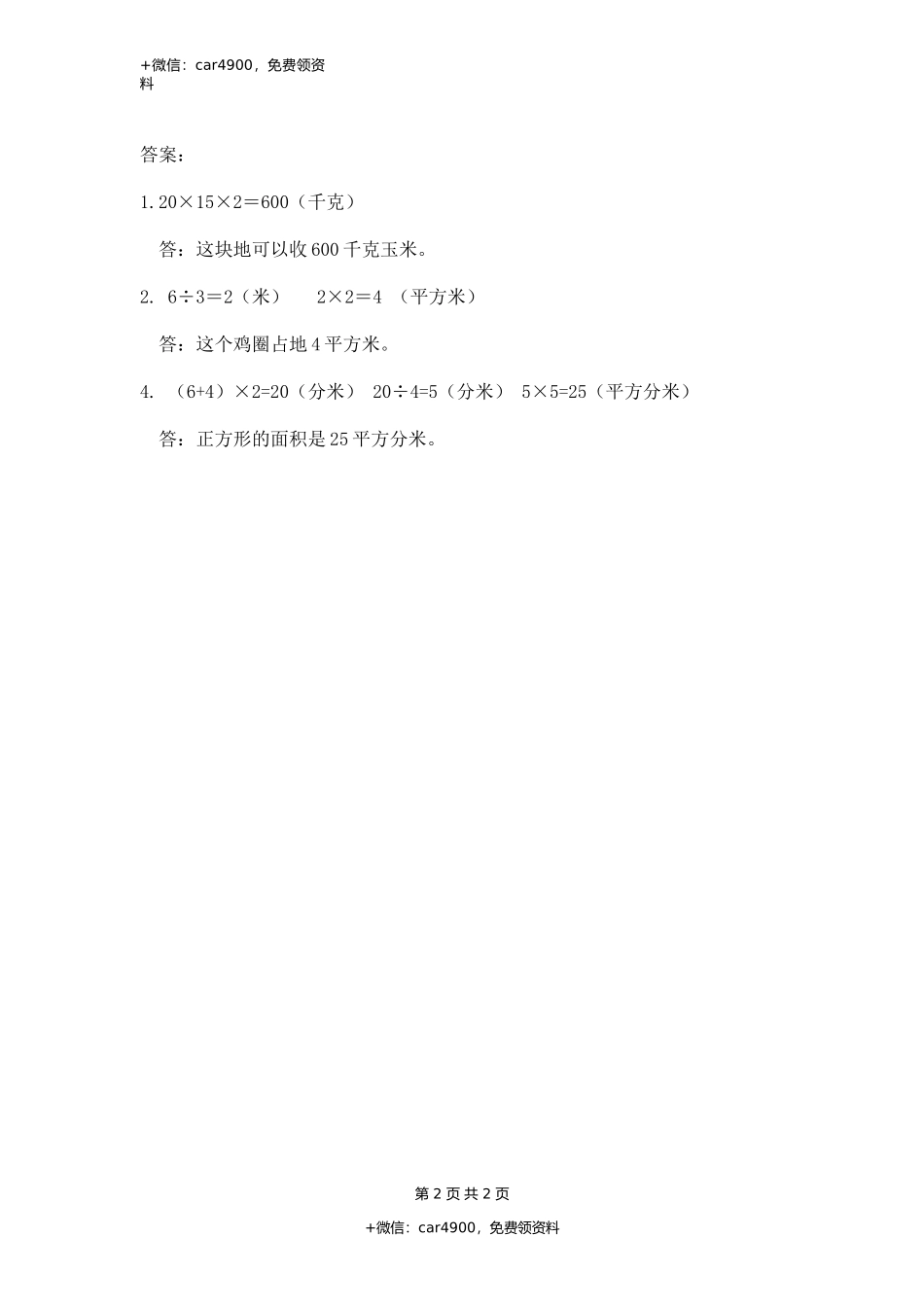 5.5 练习十五.docx_第2页