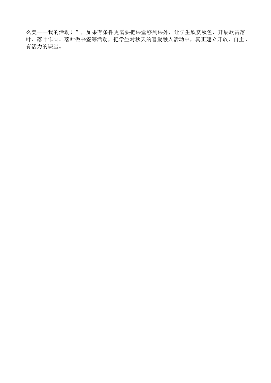 5 铺满金色巴掌的水泥道 教学反思1.docx_第2页