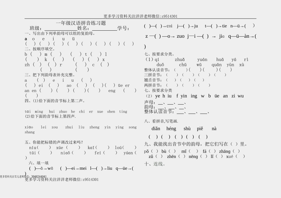 一（上）语文汉语拼音基础练习题.doc_第1页