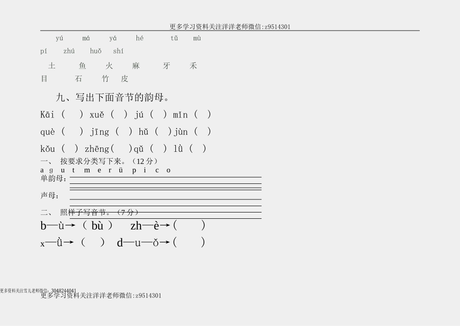一（上）语文汉语拼音基础练习题.doc_第2页