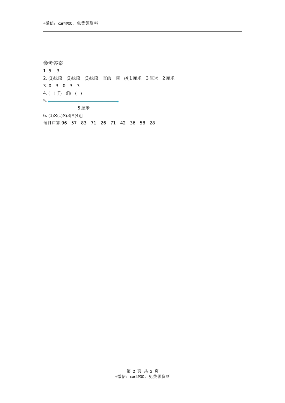 3　认 识 线 段.docx_第2页