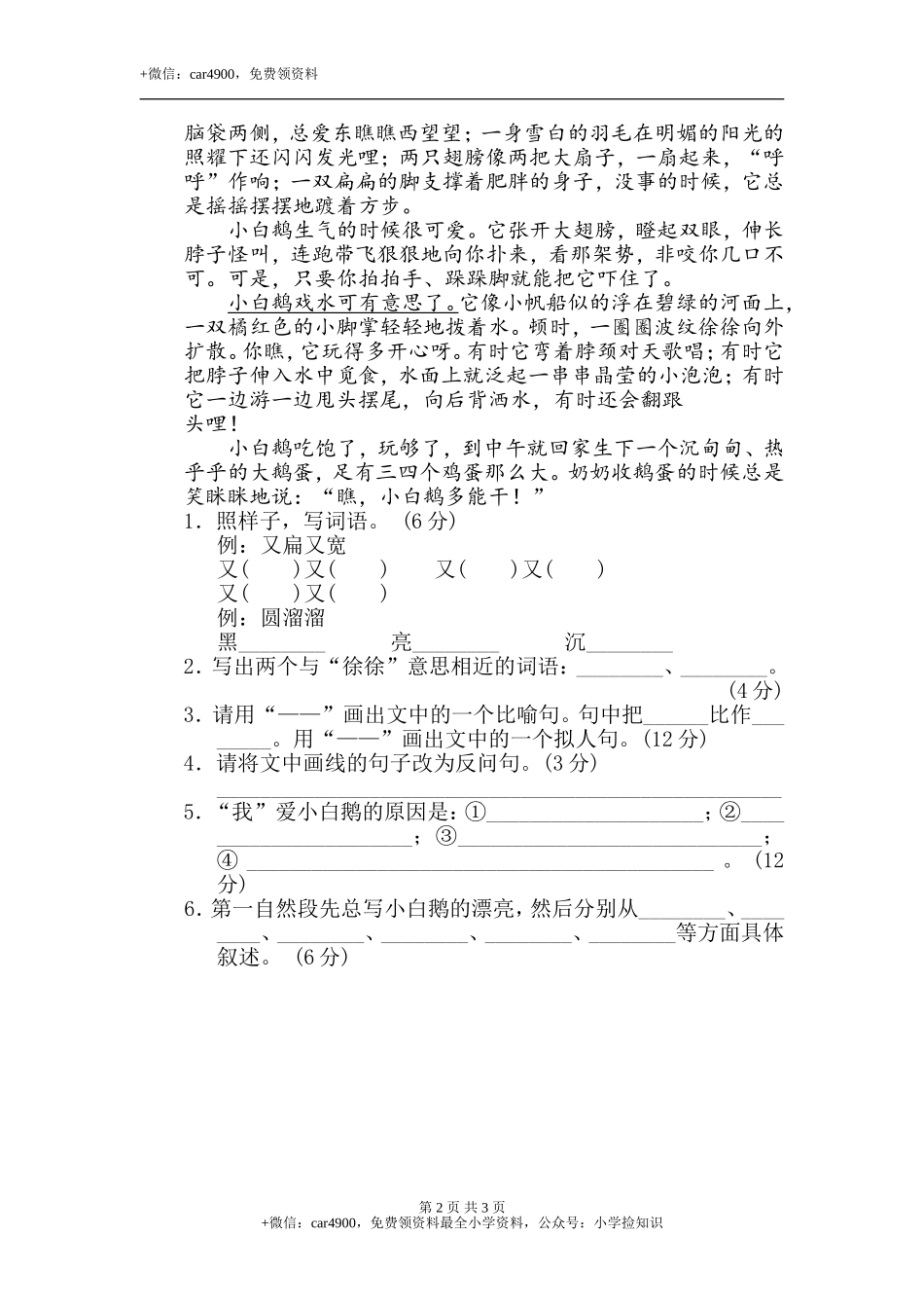 9 修辞手法 .doc_第2页