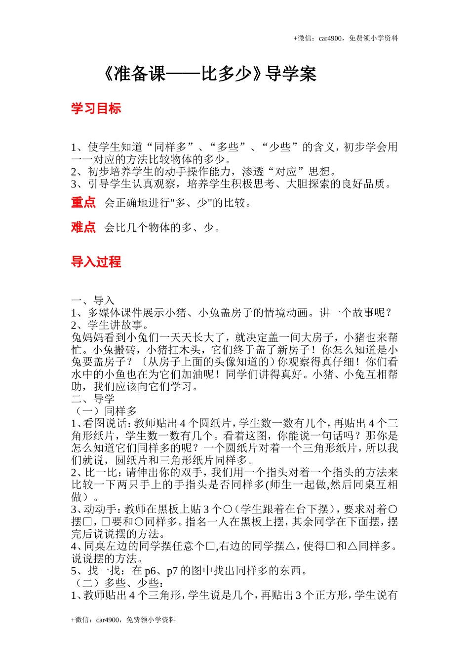 第一单元 (2) .doc_第1页