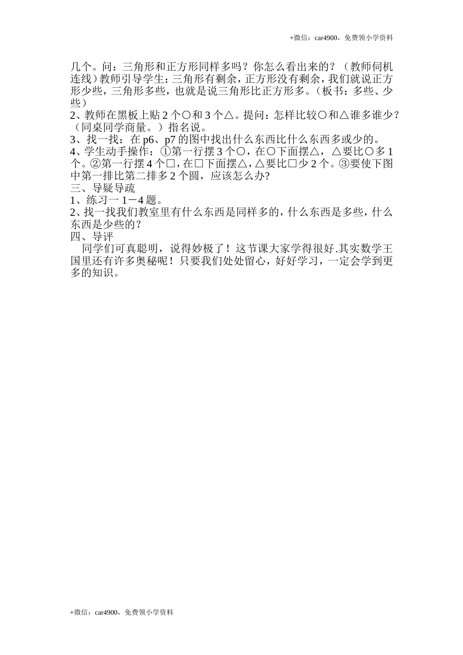 第一单元 (2) .doc_第2页