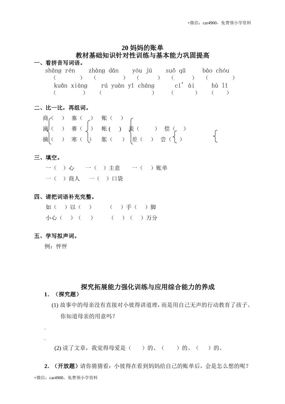 20妈妈的账单.doc_第1页