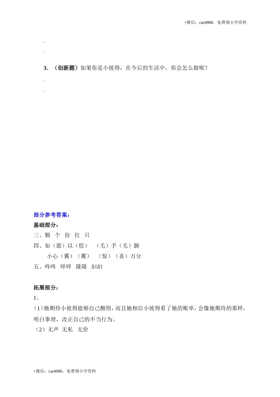 20妈妈的账单.doc_第2页