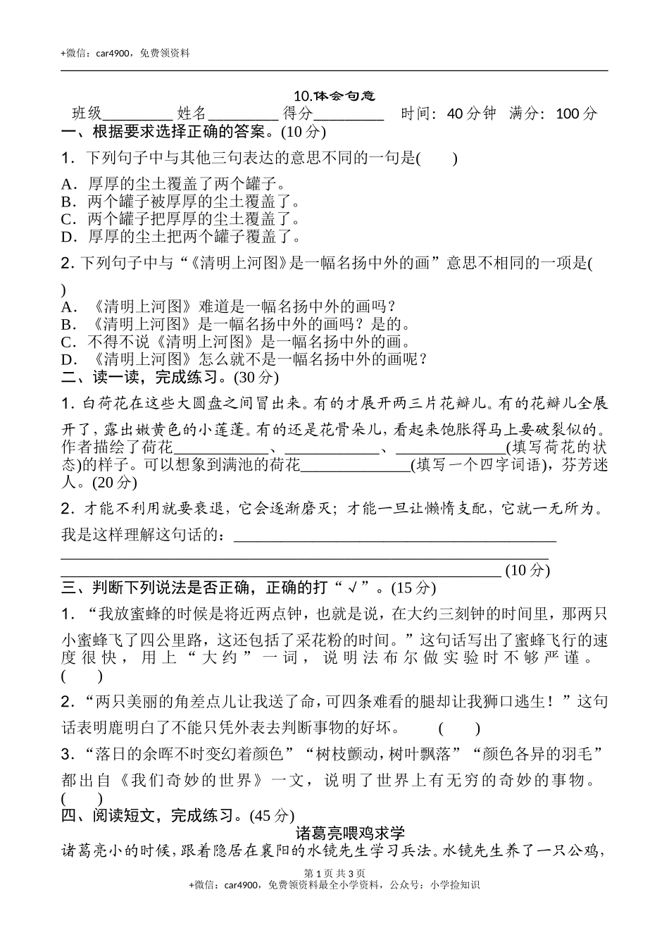 10.体会句意 .doc_第1页