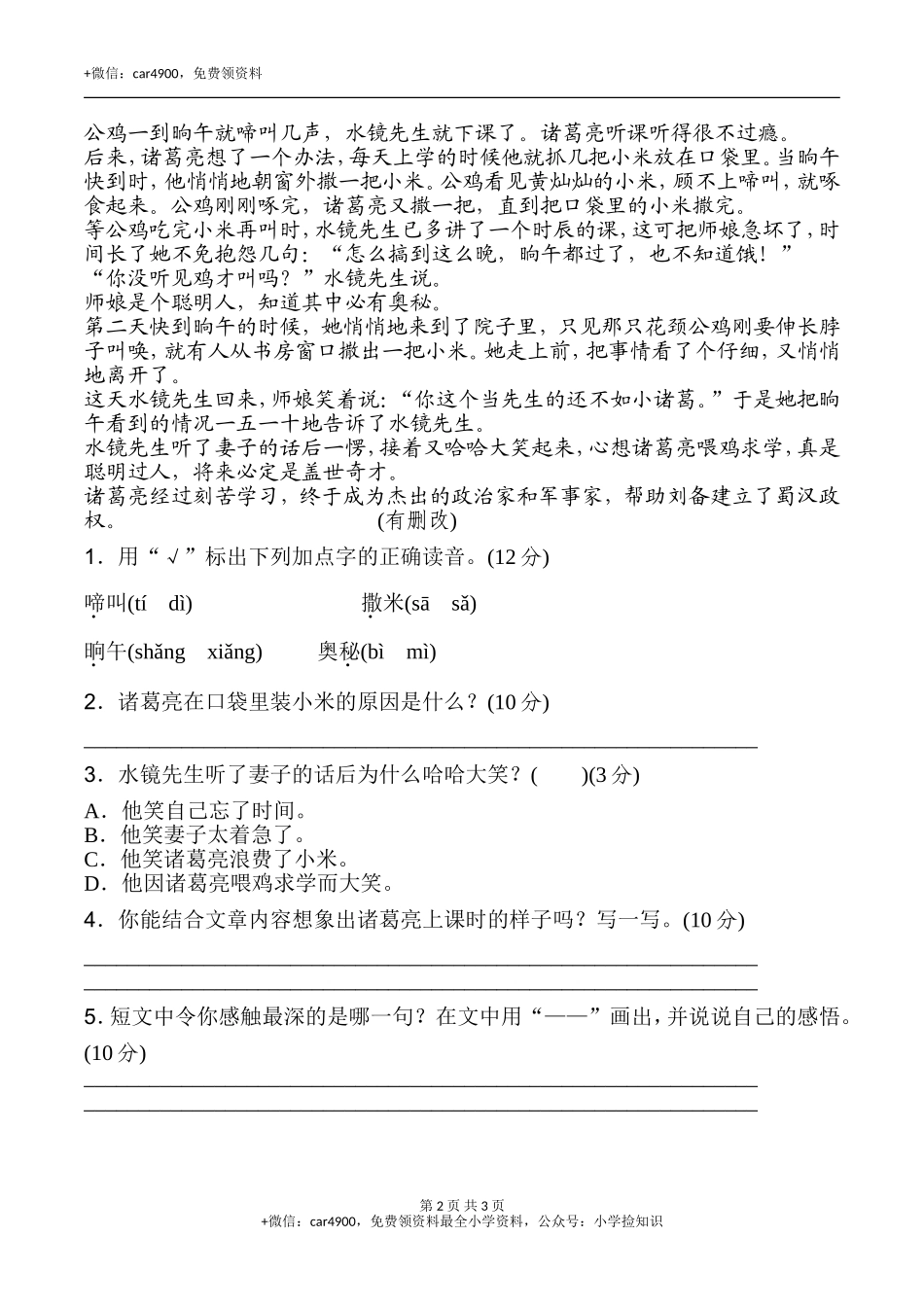 10.体会句意 .doc_第2页