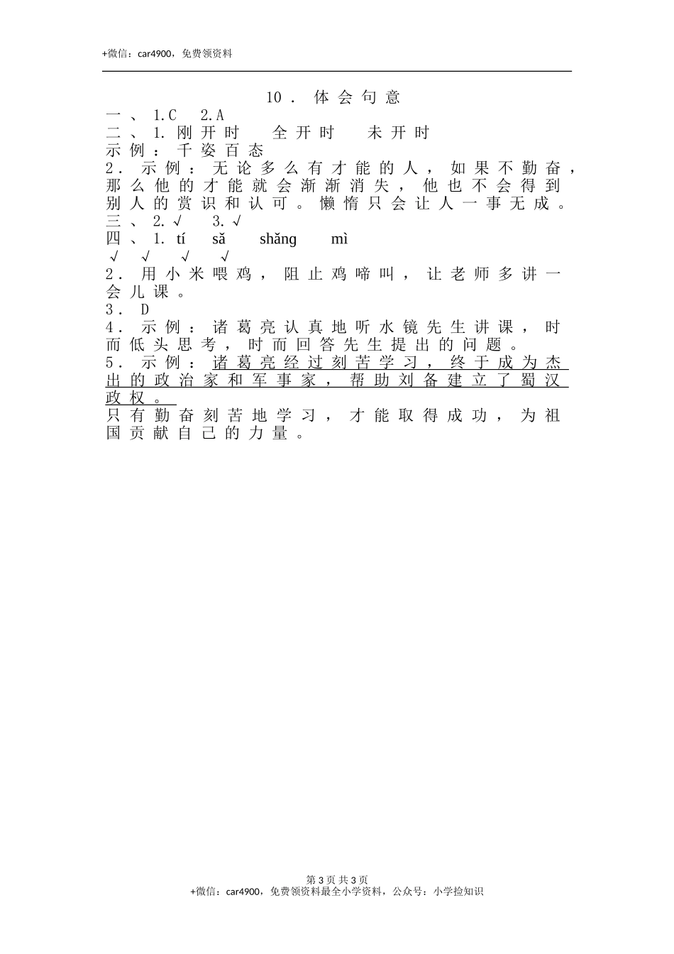 10.体会句意 .doc_第3页