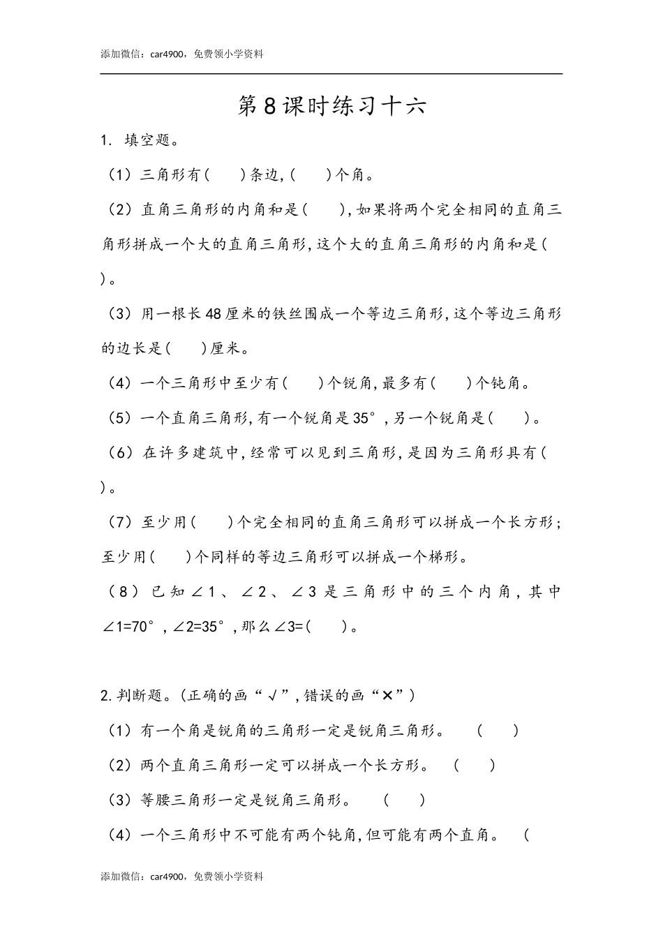 5.8 练习十六.docx_第1页