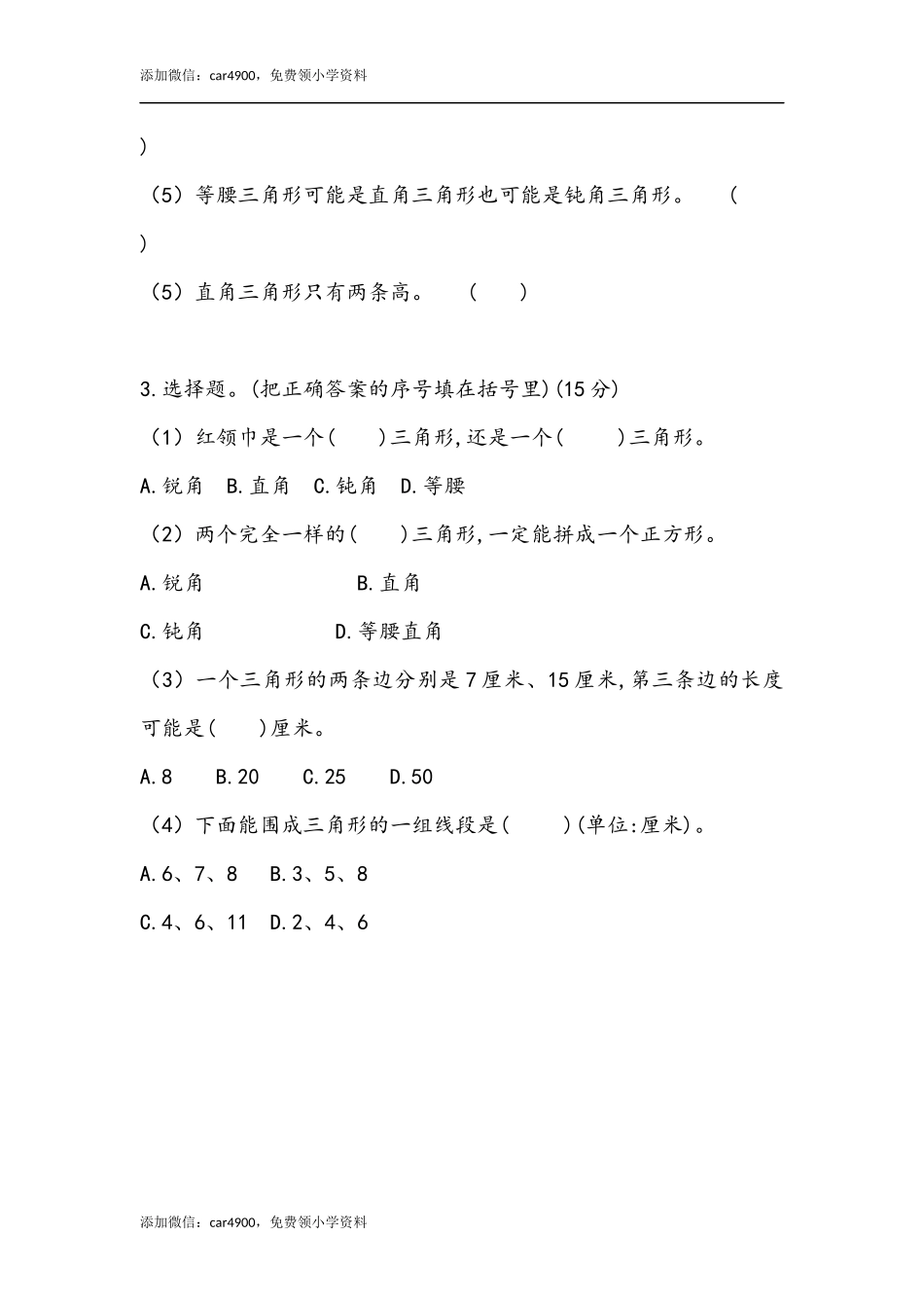 5.8 练习十六.docx_第2页