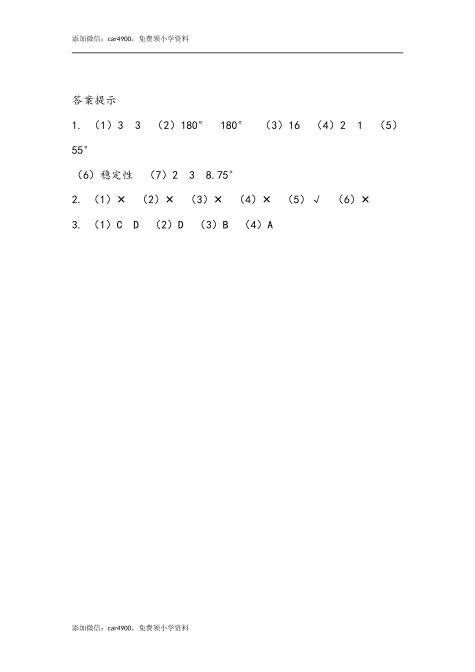 5.8 练习十六.docx_第3页