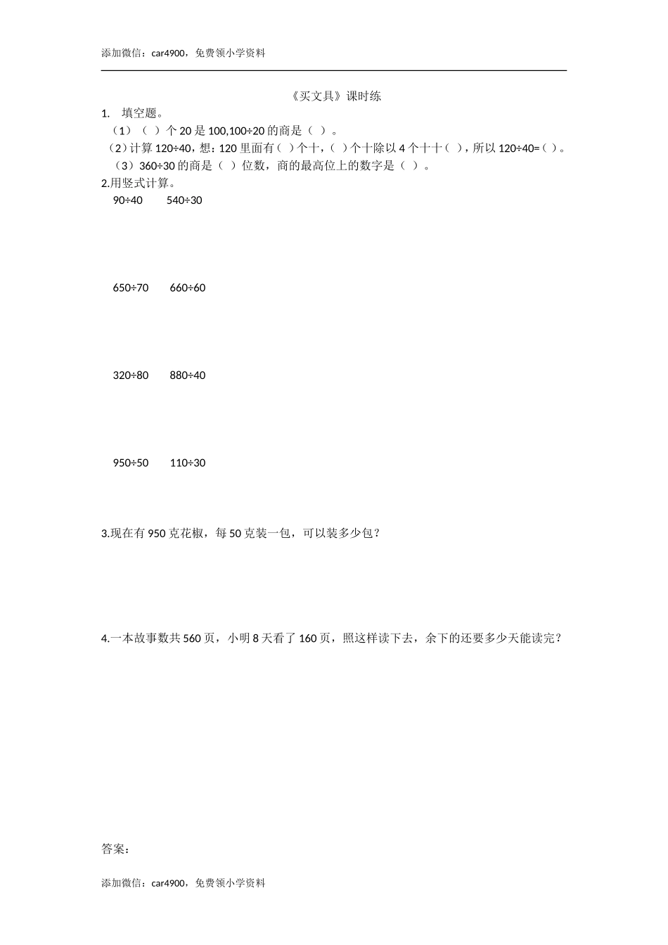 6.1买文具.doc_第1页