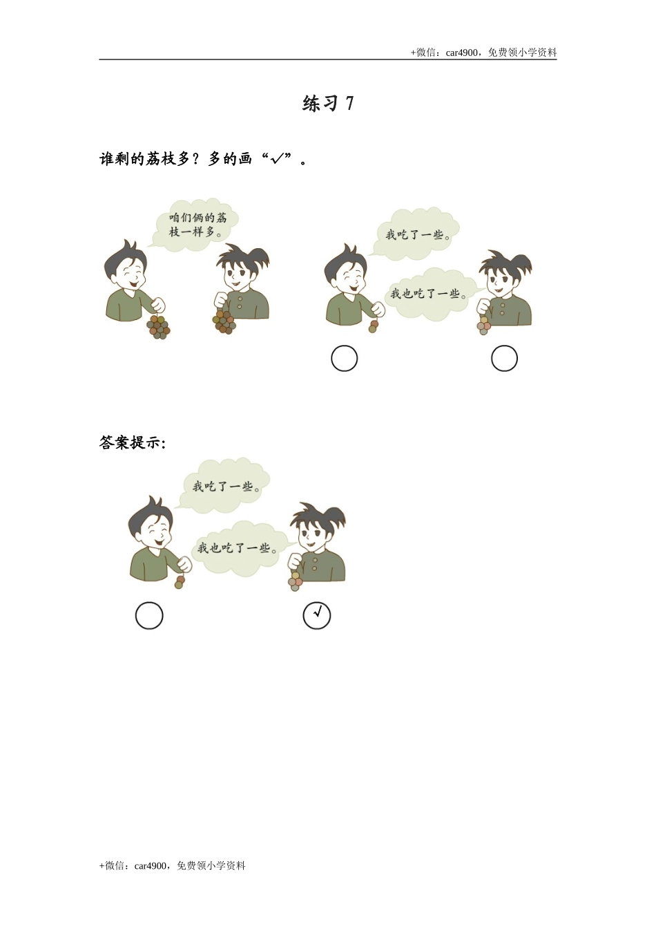 第一单元练习7 .doc_第1页