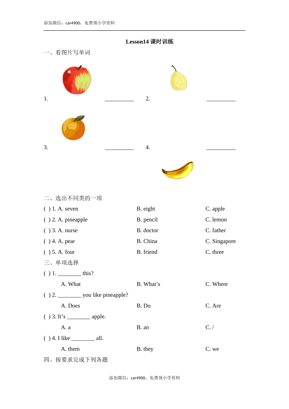 Lesson14_课时训练.doc_第1页