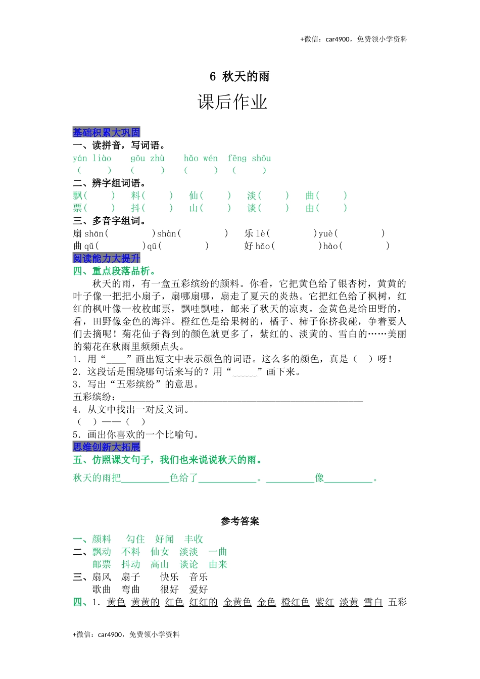 6 秋天的雨(1).docx_第1页
