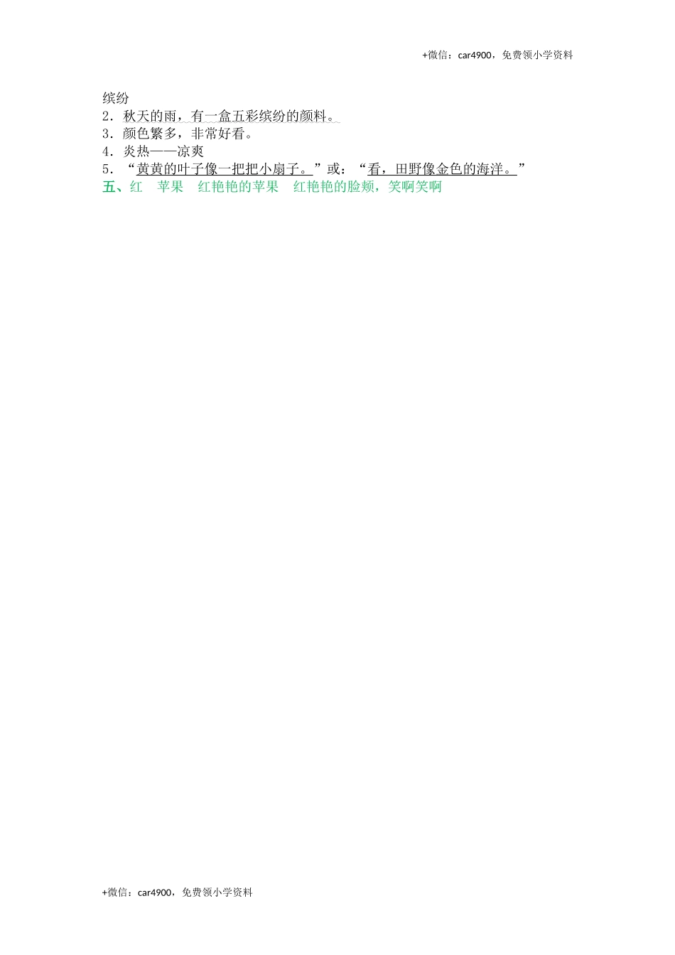 6 秋天的雨(1).docx_第2页