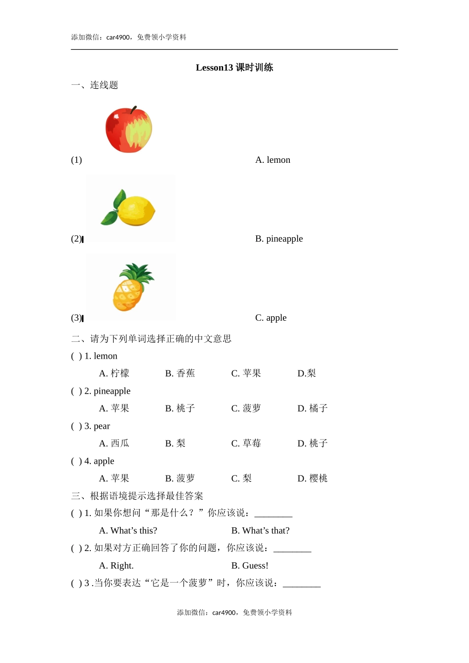 Lesson13_课时训练.doc_第1页